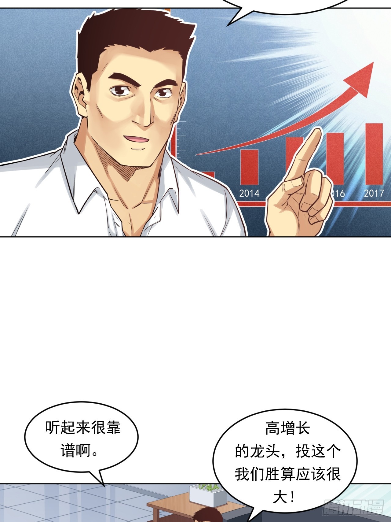 《大赢家（新投资者Z）》阴谋 第25页