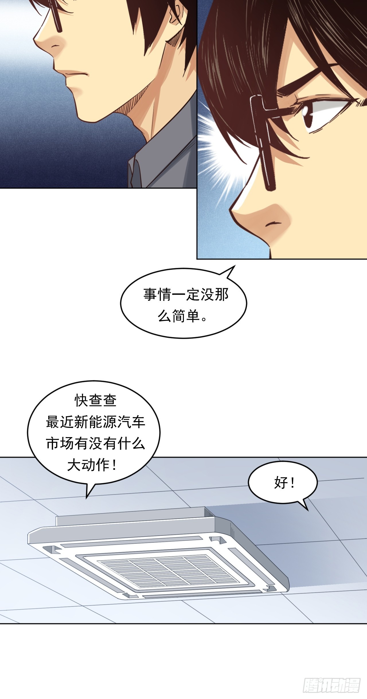 《大赢家（新投资者Z）》阴谋 第28页