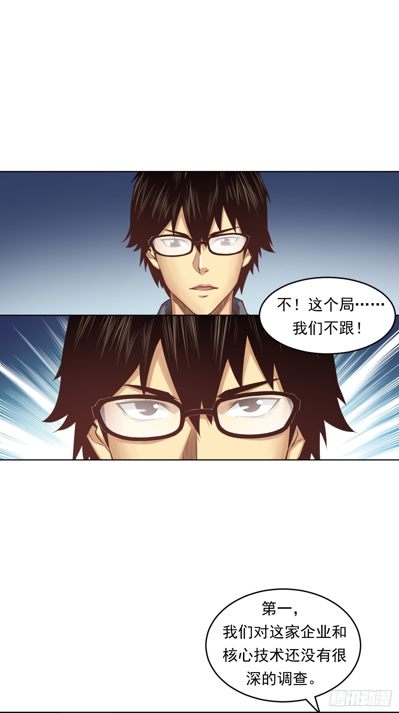《大赢家（新投资者Z）》阴谋 第48页