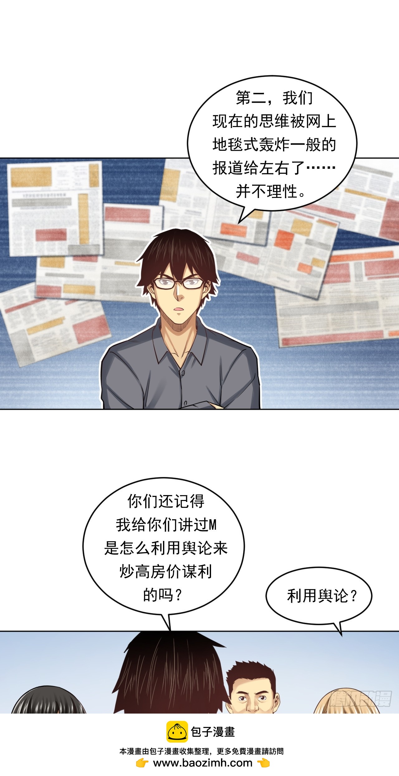 《大赢家（新投资者Z）》阴谋 第50页