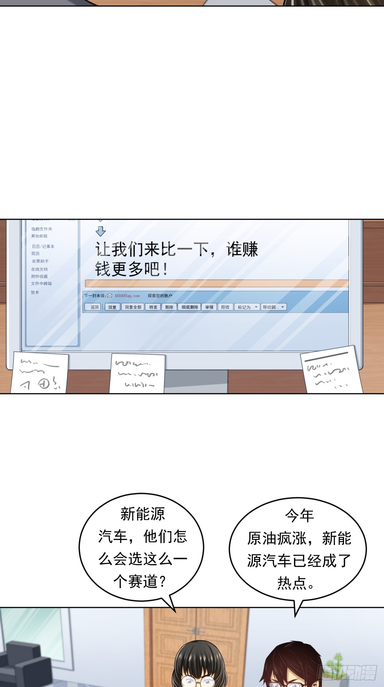 《大赢家（新投资者Z）》阴谋 第6页