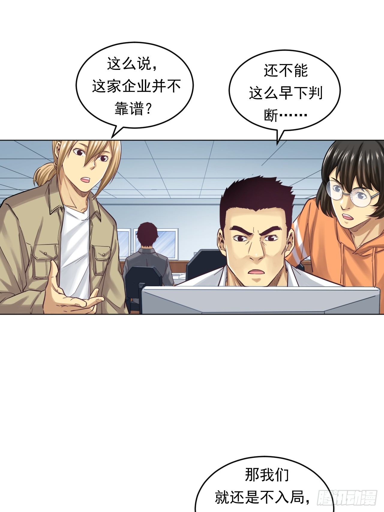 《大赢家（新投资者Z）》阳谋 第10页