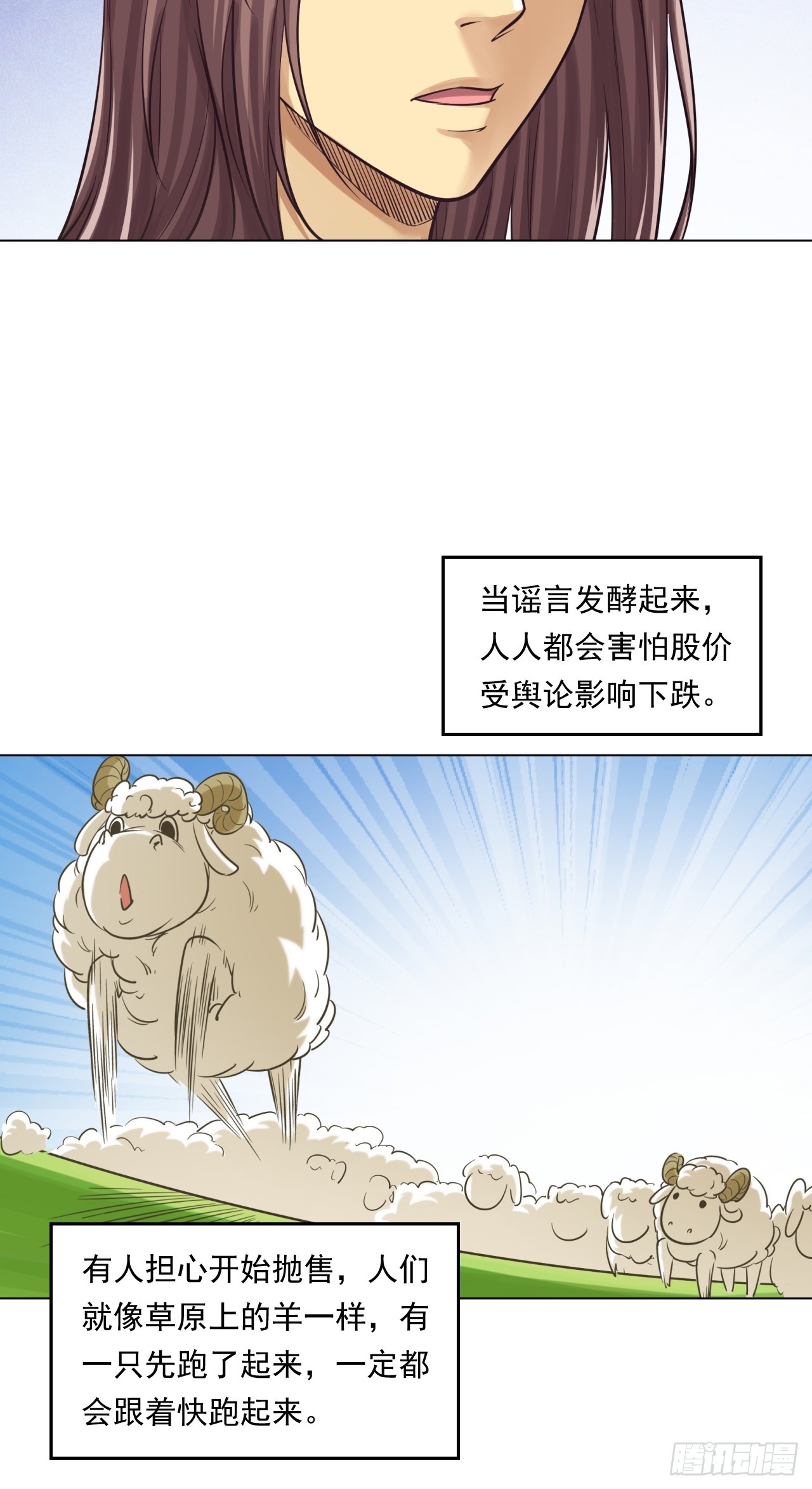 《大赢家（新投资者Z）》阳谋 第28页