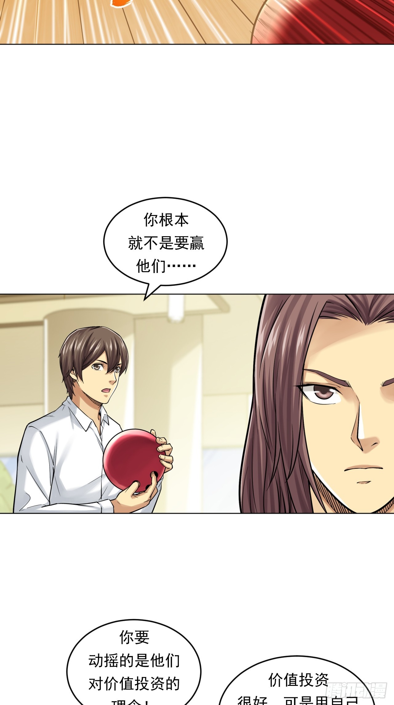 《大赢家（新投资者Z）》阳谋 第31页
