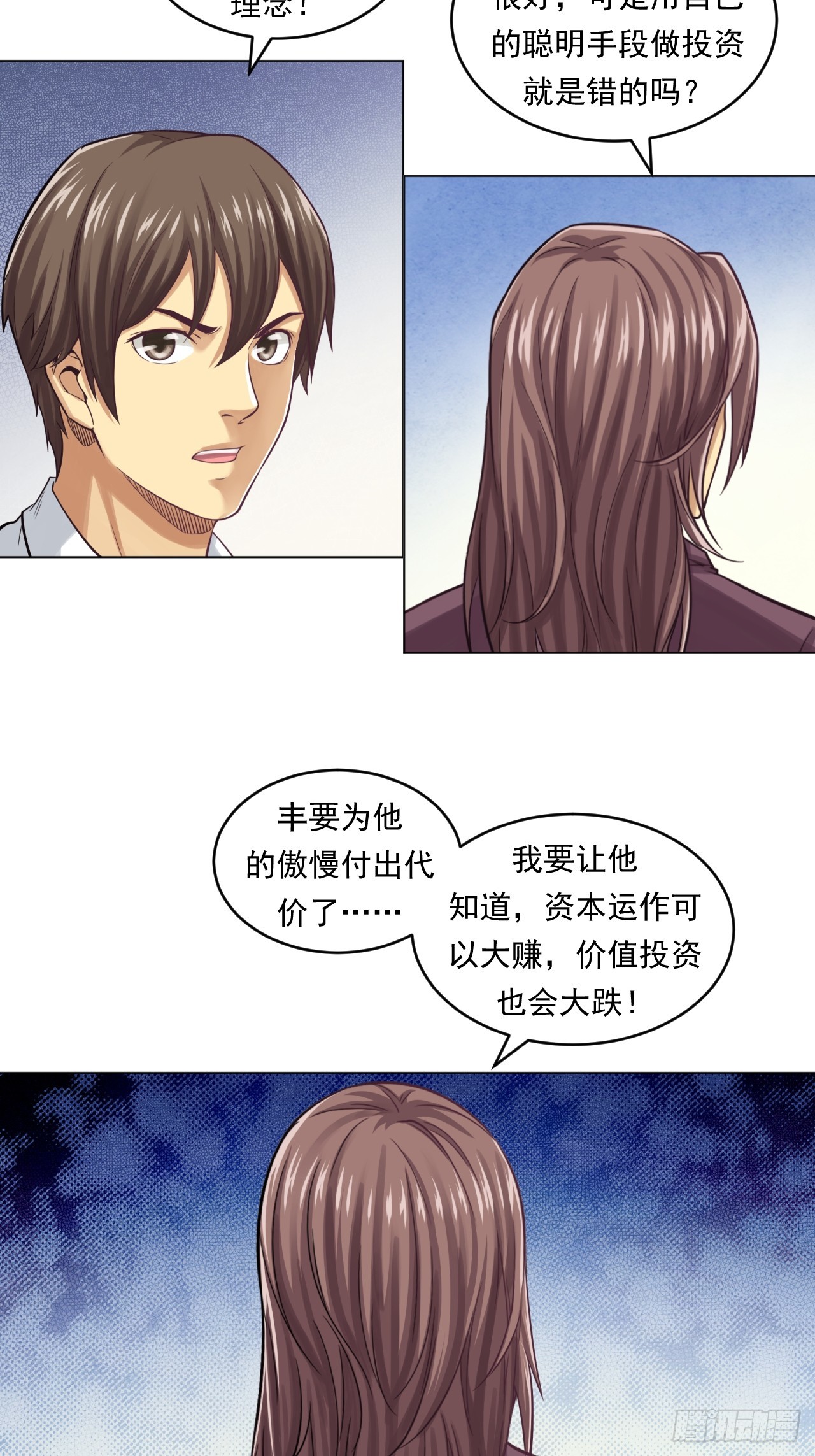 《大赢家（新投资者Z）》阳谋 第32页