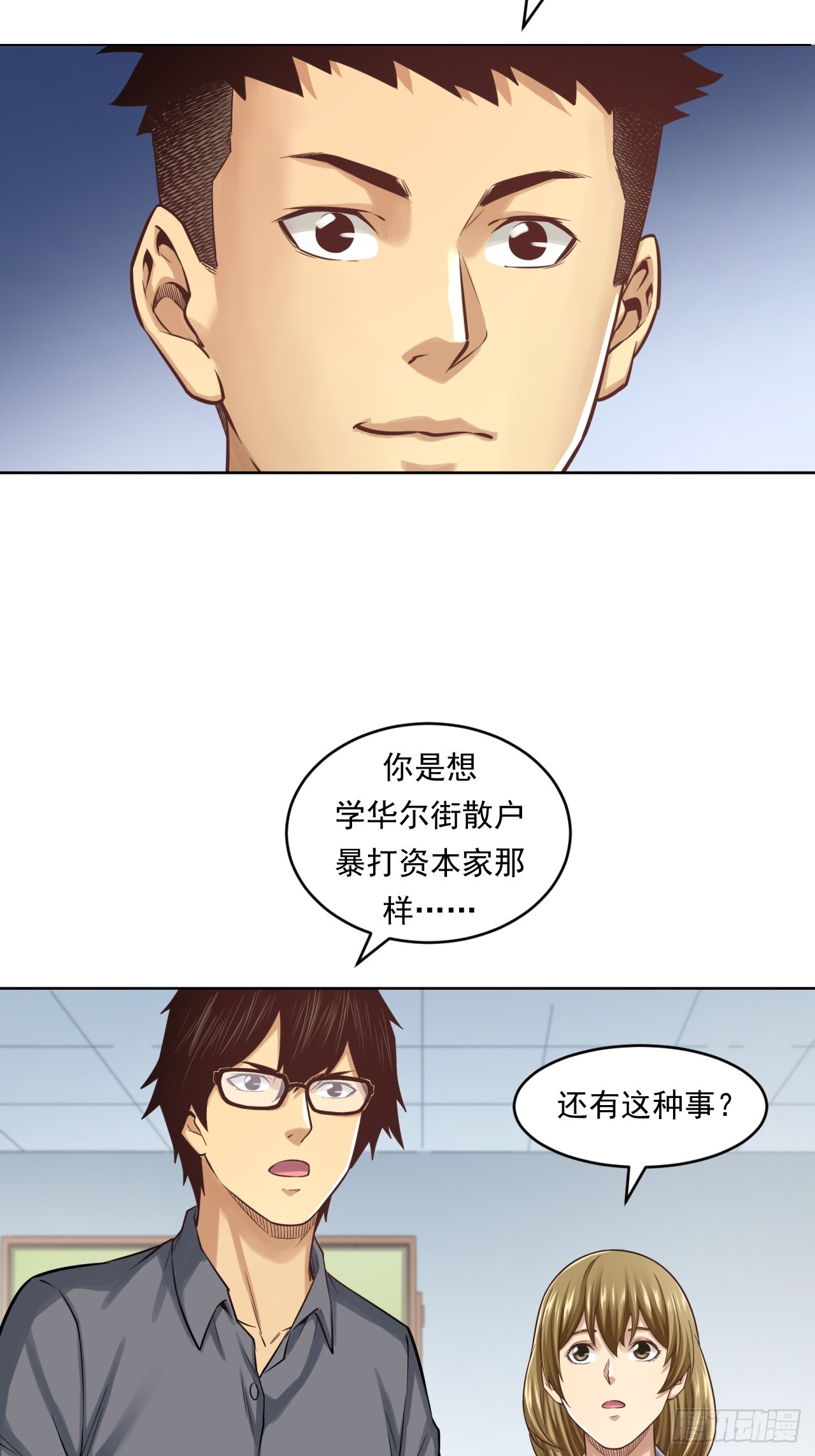 《大赢家（新投资者Z）》狙击战 第23页