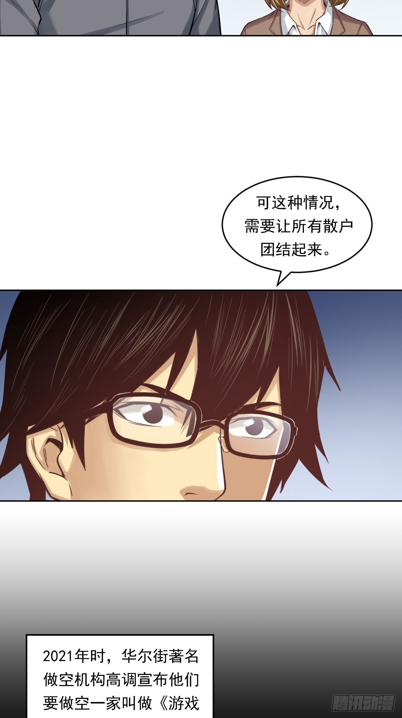 《大赢家（新投资者Z）》狙击战 第24页