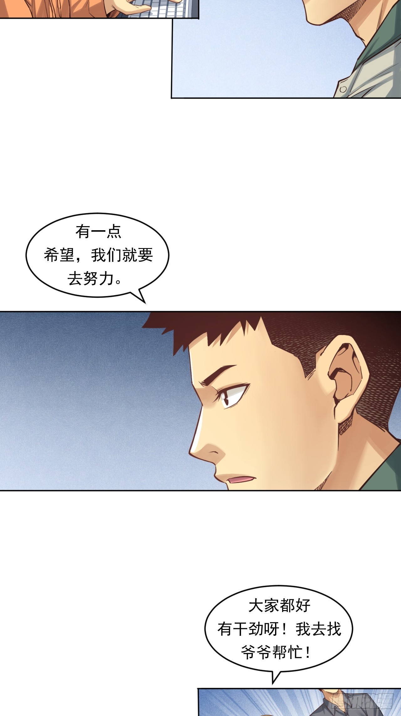 《大赢家（新投资者Z）》狙击战 第32页
