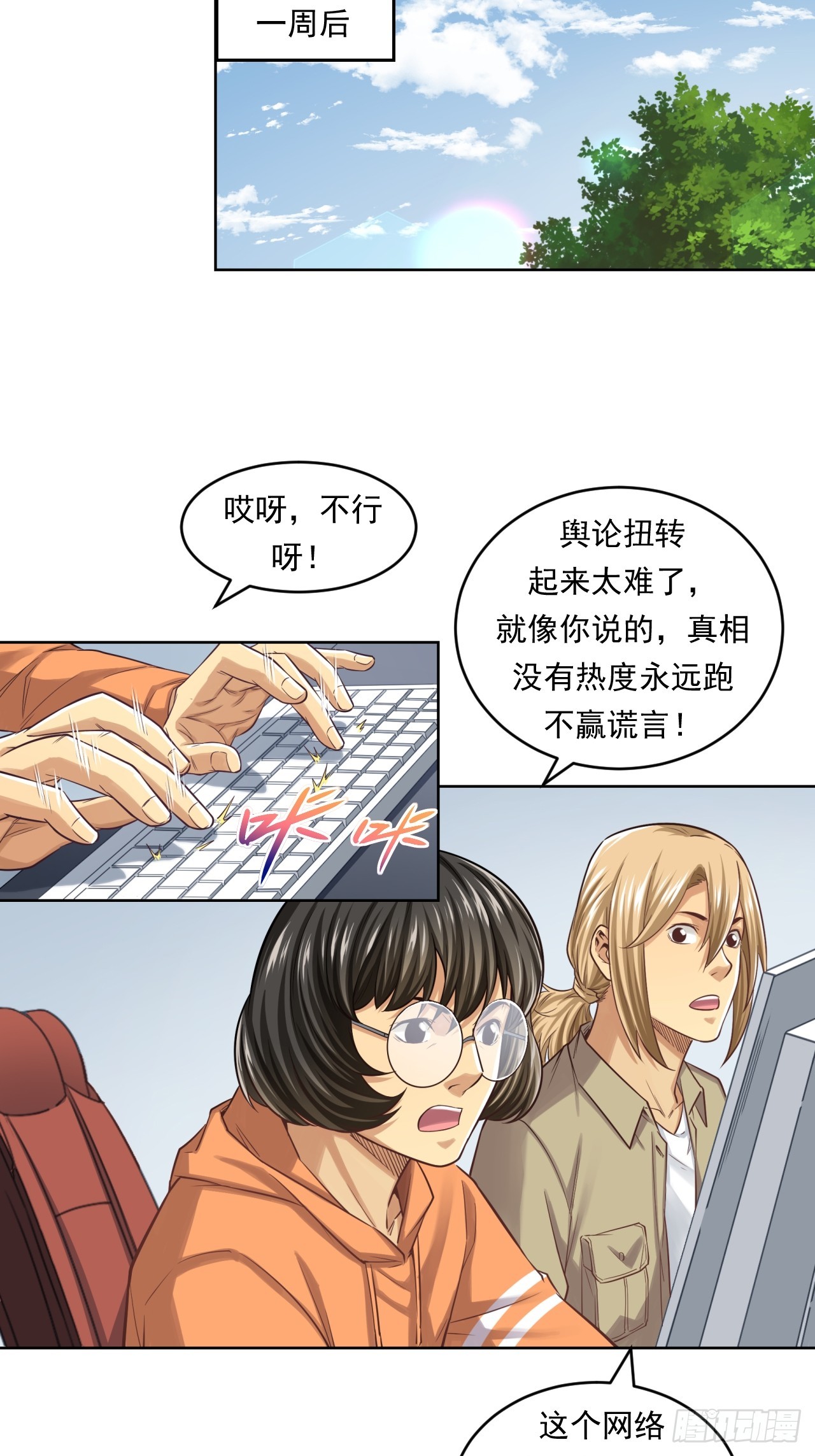 《大赢家（新投资者Z）》狙击战 第35页