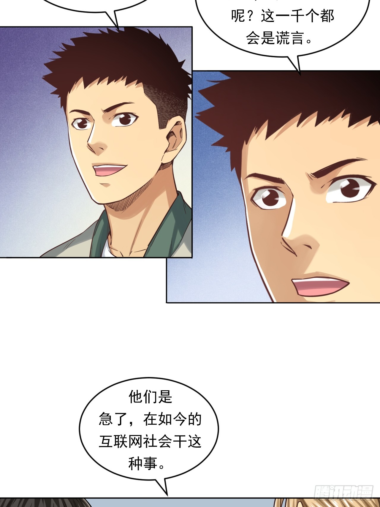 《大赢家（新投资者Z）》狙击战 第41页