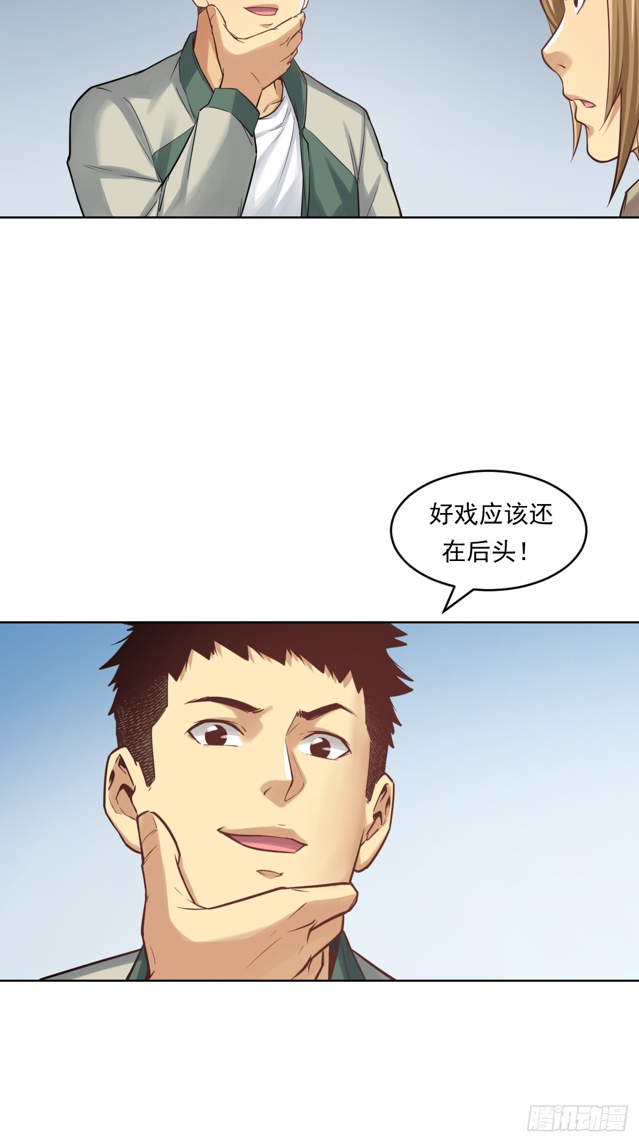 《大赢家（新投资者Z）》狙击战 第49页