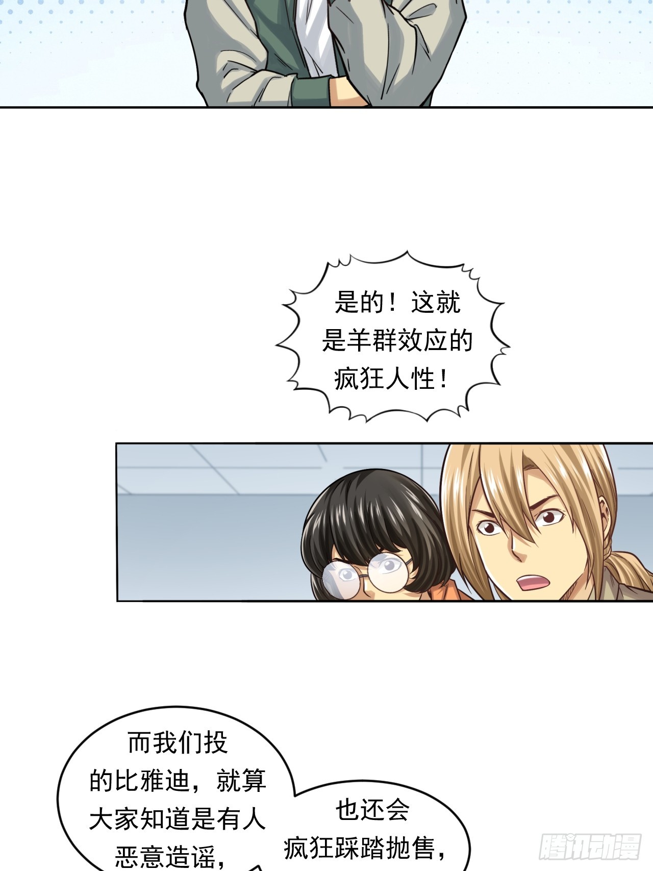 《大赢家（新投资者Z）》狙击战 第8页