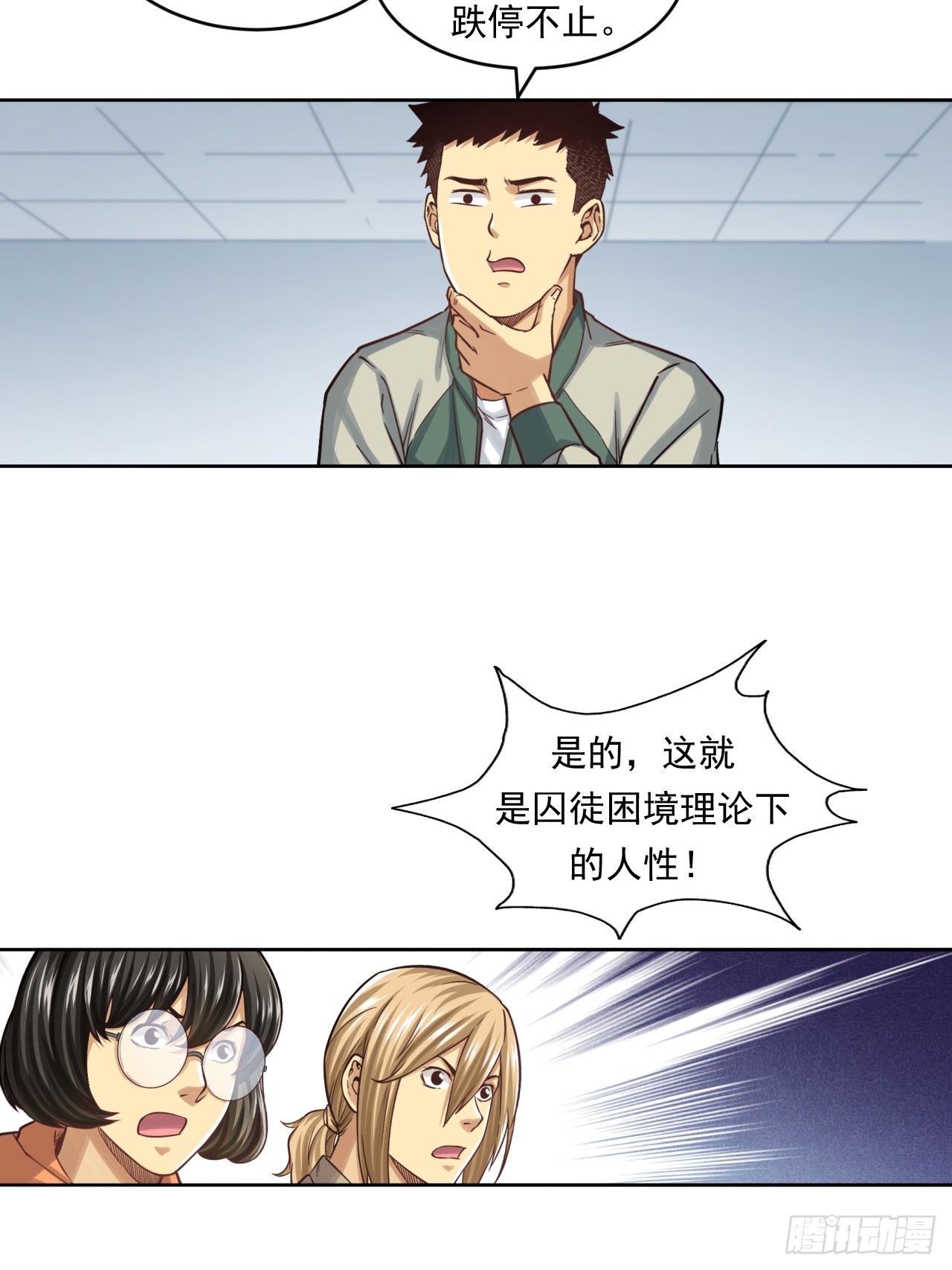 《大赢家（新投资者Z）》狙击战 第9页