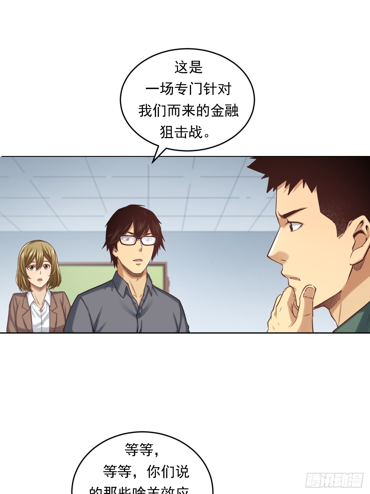 《大赢家（新投资者Z）》狙击战 第10页