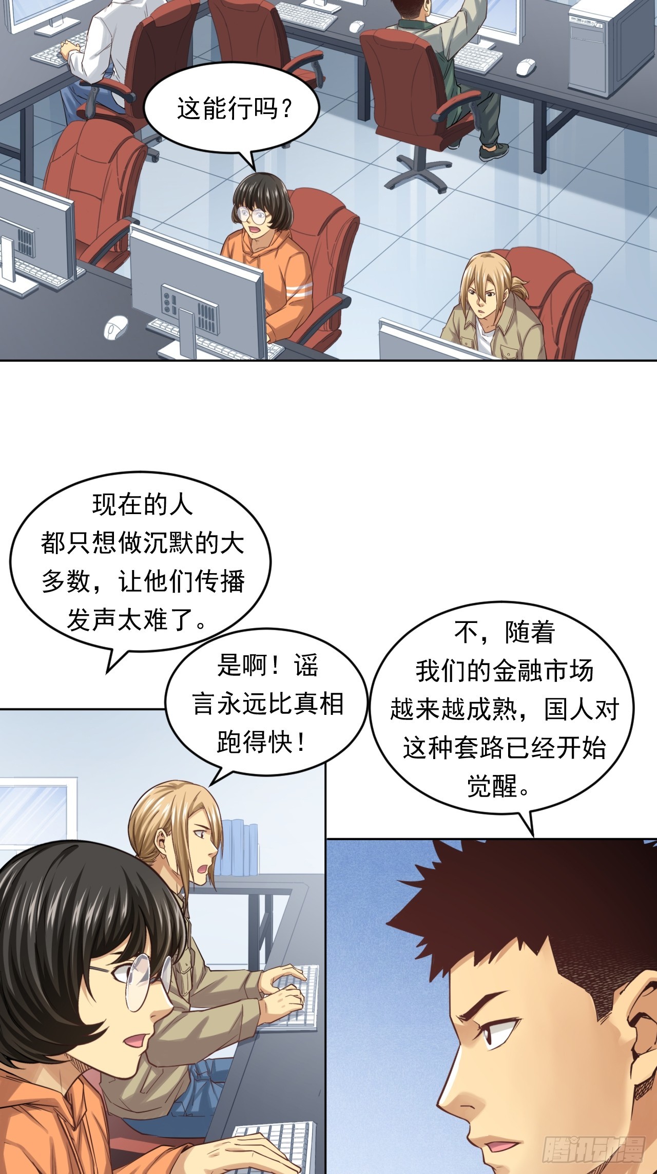 《大赢家（新投资者Z）》狙击战 第31页