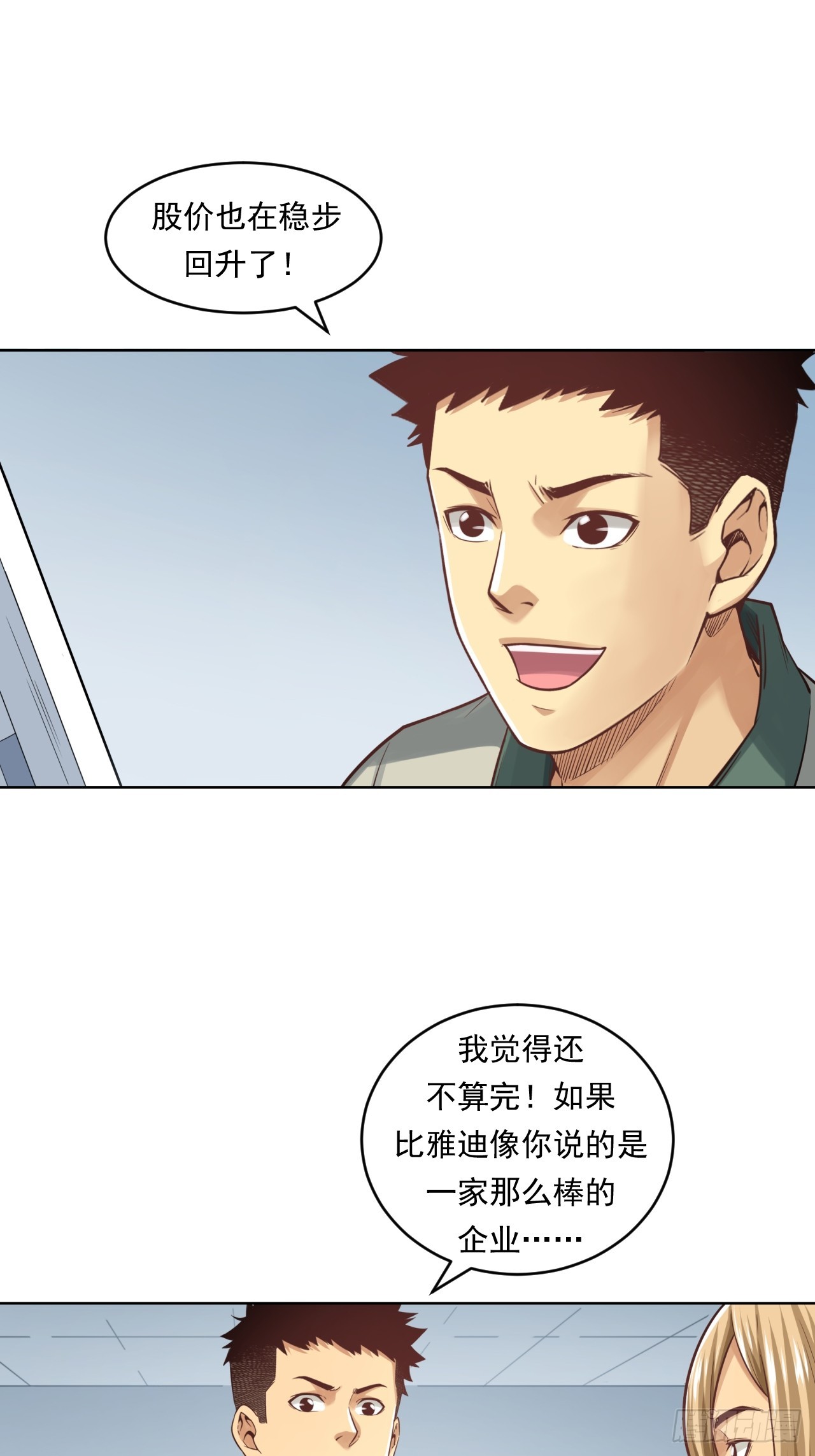 《大赢家（新投资者Z）》狙击战 第48页