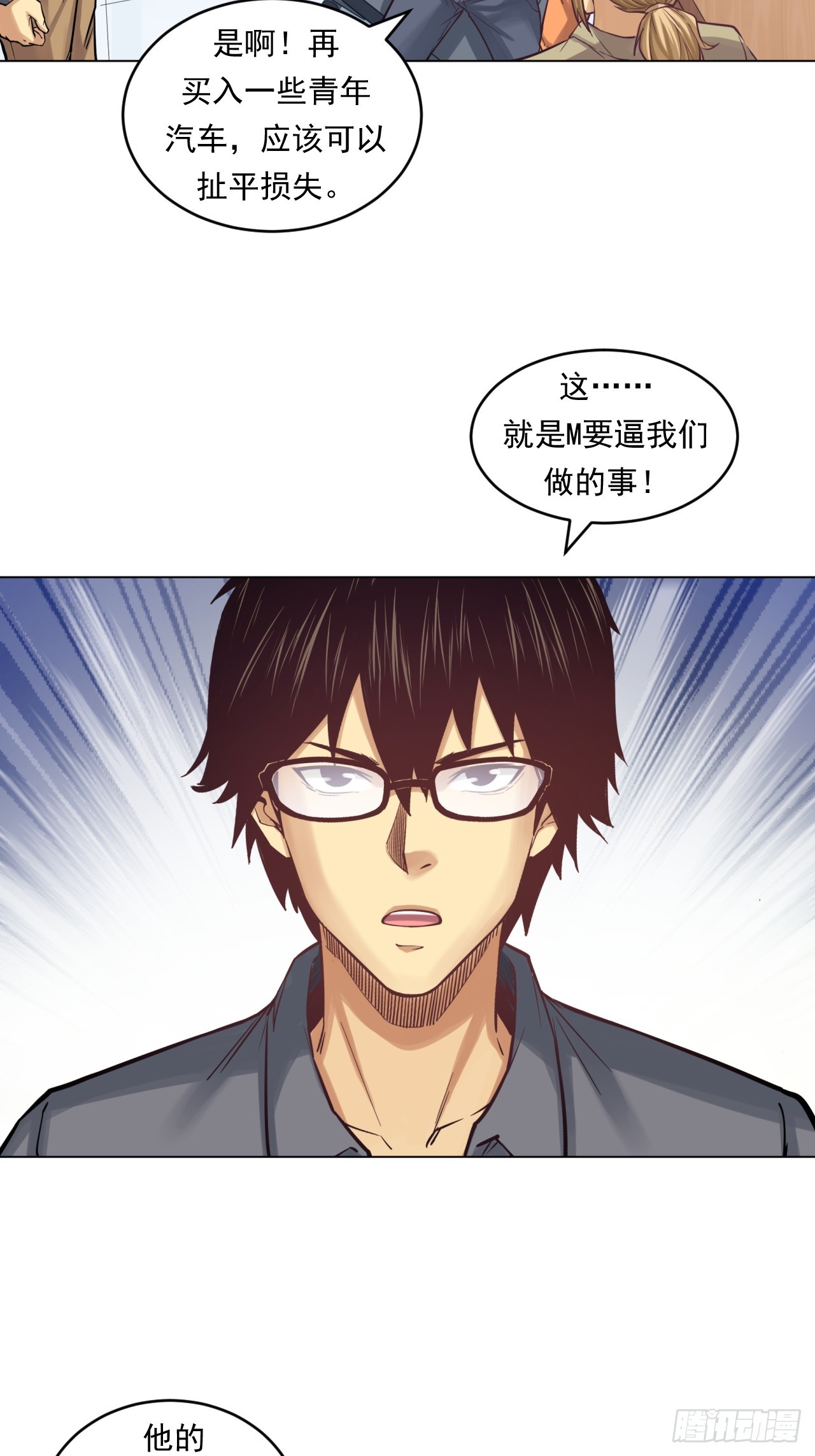 《大赢家（新投资者Z）》阳谋 第35页