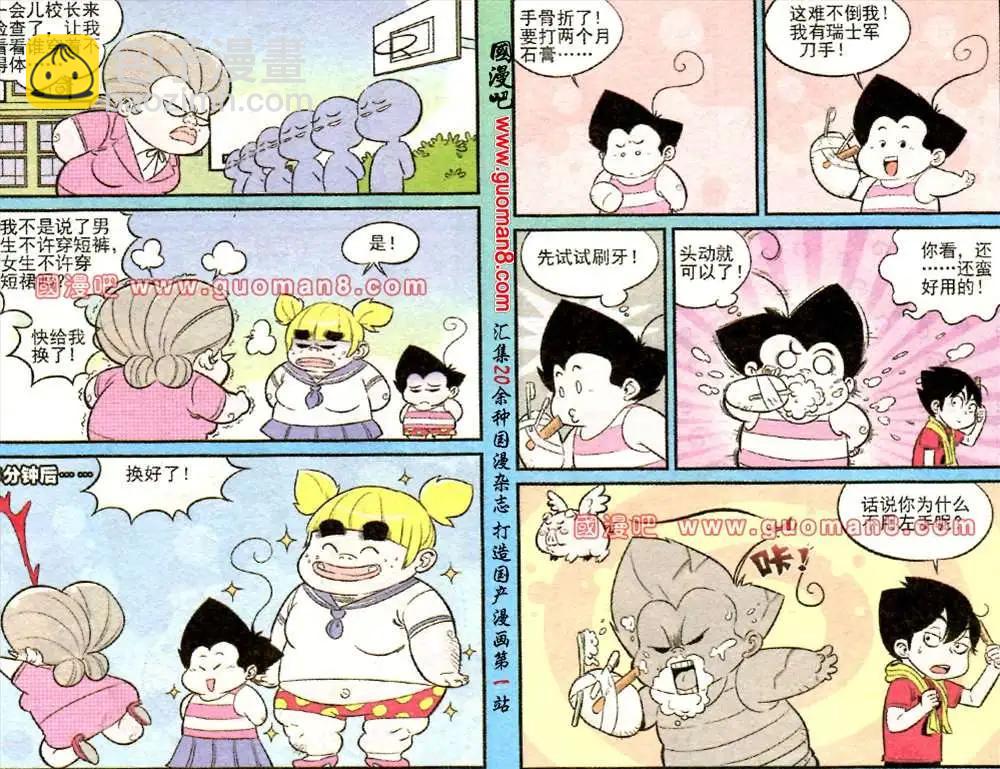 《超级反斗少年》167期 第10页