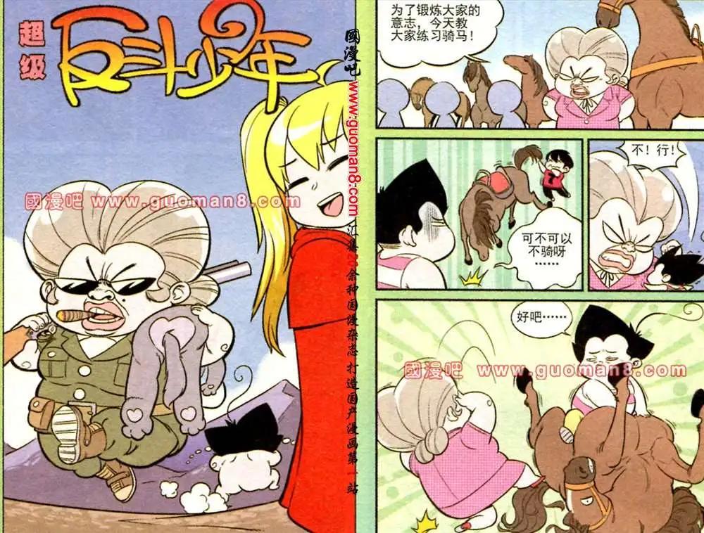 《超级反斗少年》167期 第1页