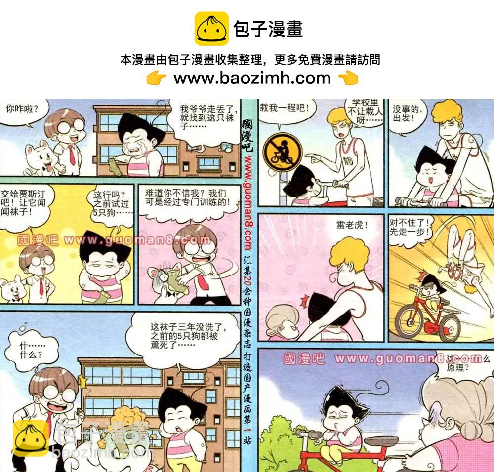 《超级反斗少年》167期 第2页