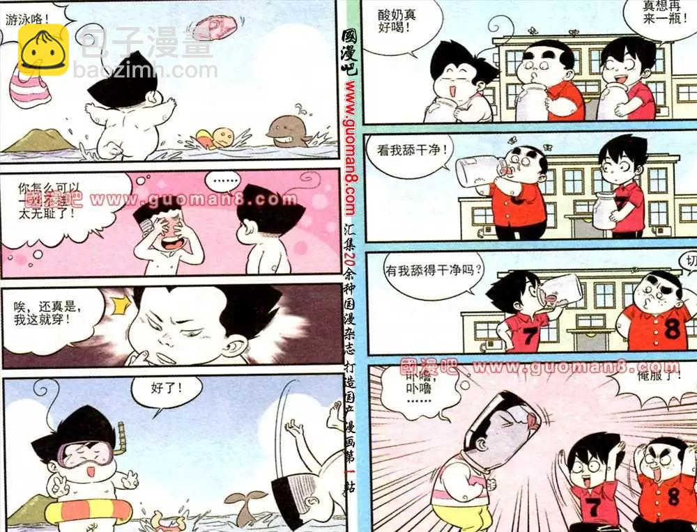 《超级反斗少年》167期 第4页