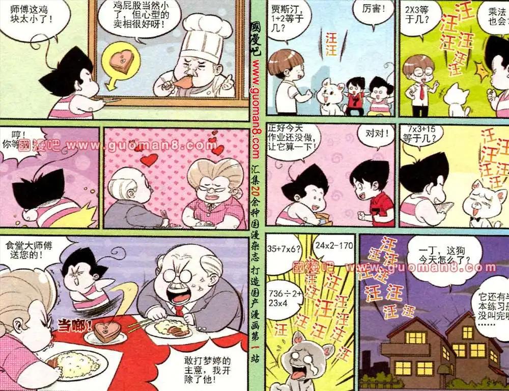 《超级反斗少年》167期 第5页