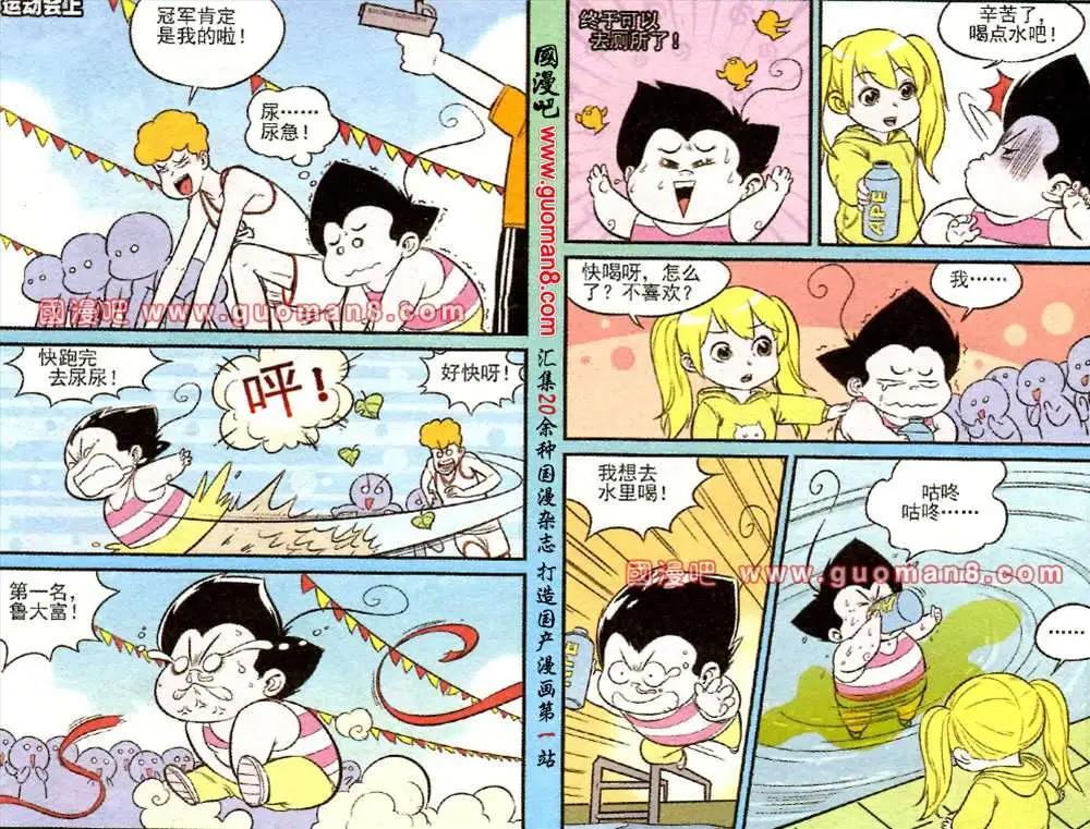 《超级反斗少年》167期 第6页