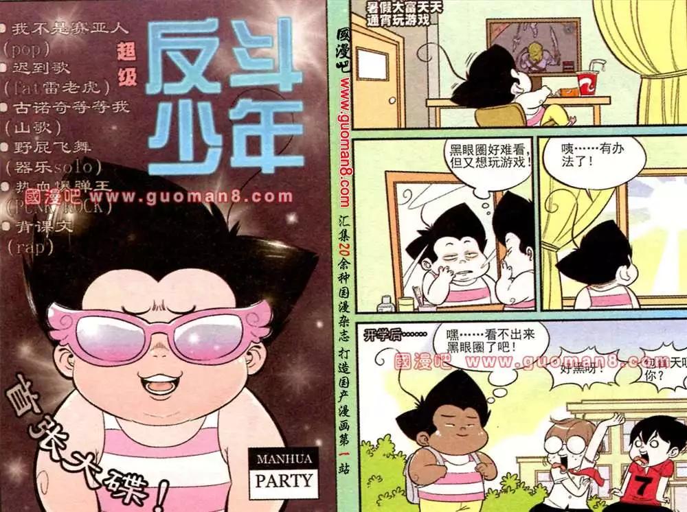 《超级反斗少年》167期 第7页