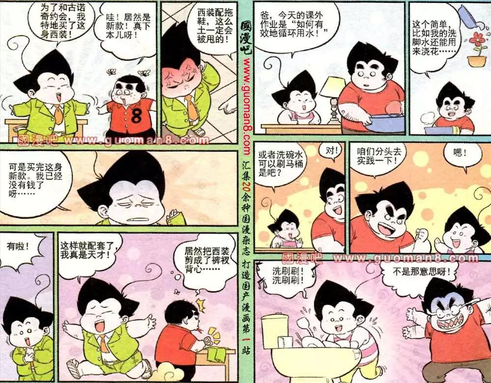《超级反斗少年》167期 第9页