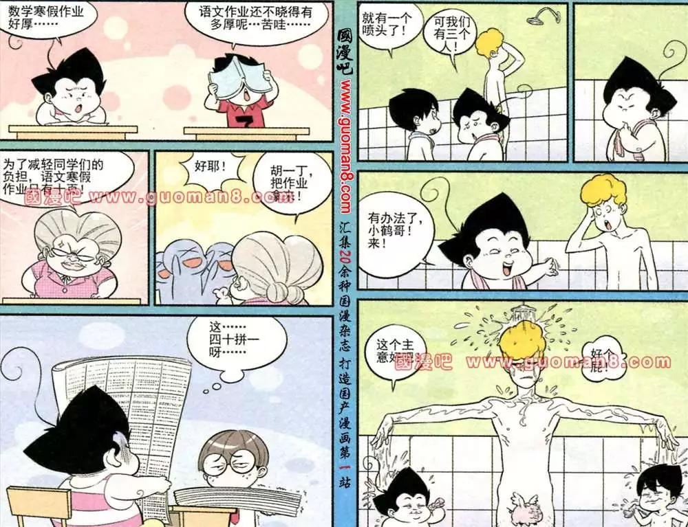 《超级反斗少年》168期 第10页