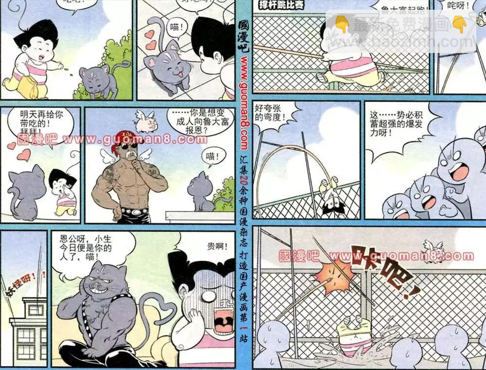 《超级反斗少年》168期 第8页