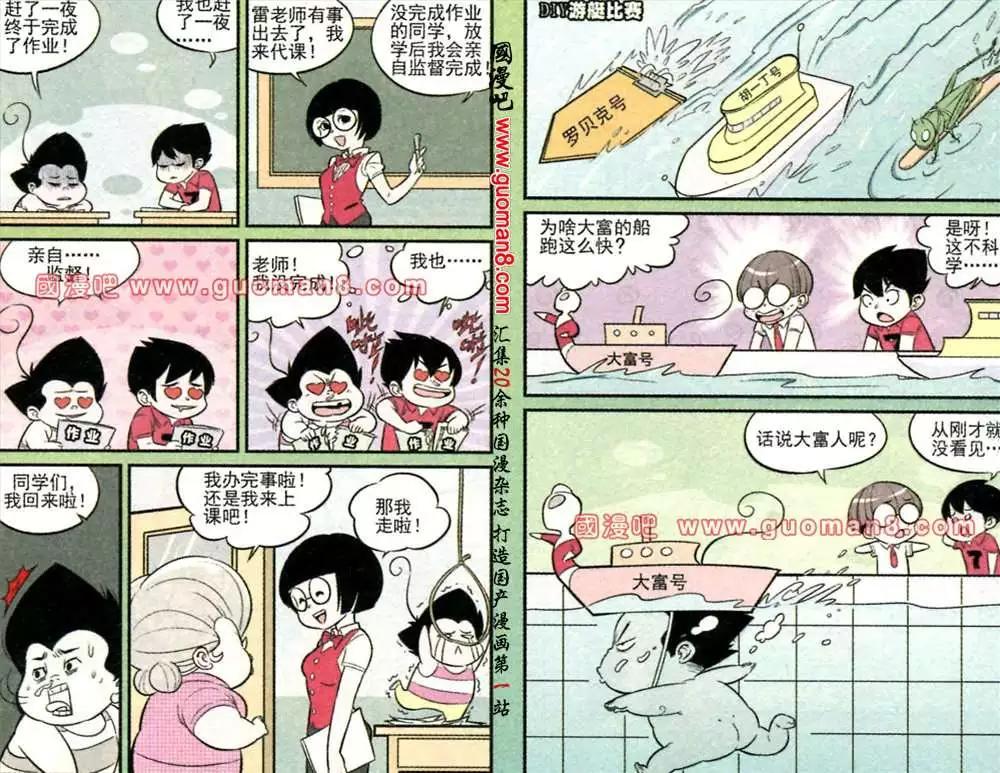 《超级反斗少年》168期 第9页