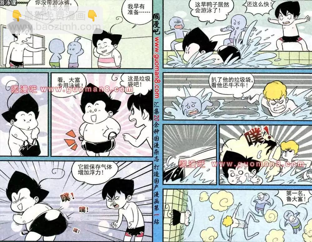 《超级反斗少年》169期 第10页