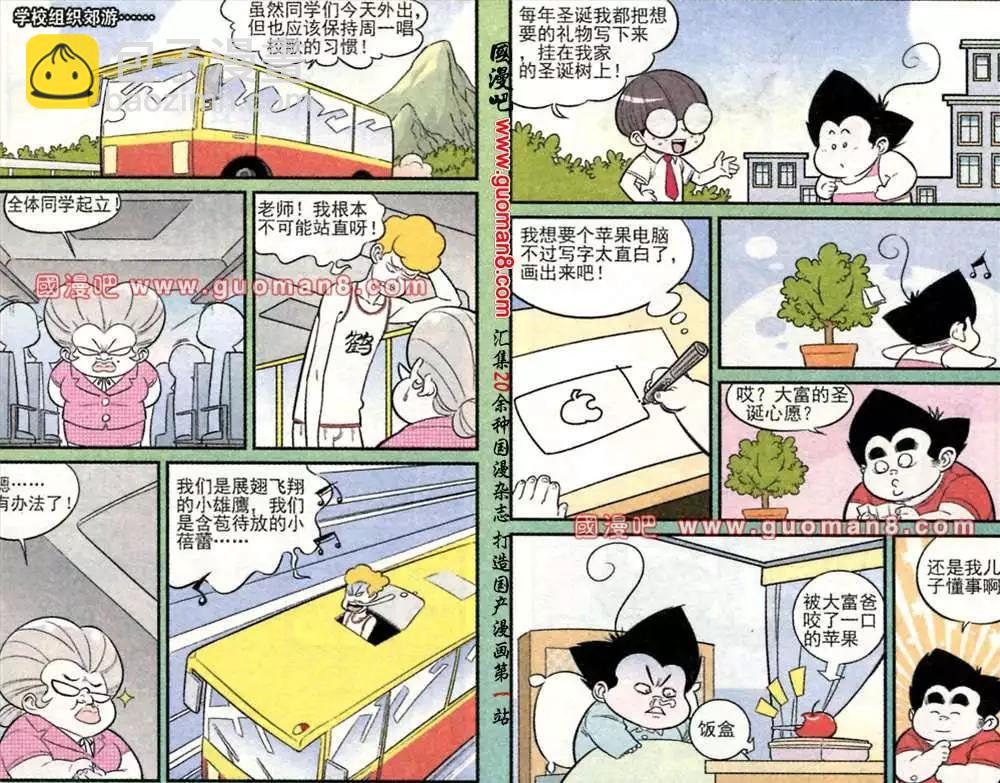 《超级反斗少年》169期 第11页