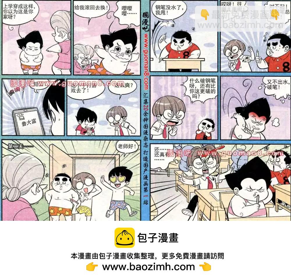 《超级反斗少年》169期 第12页