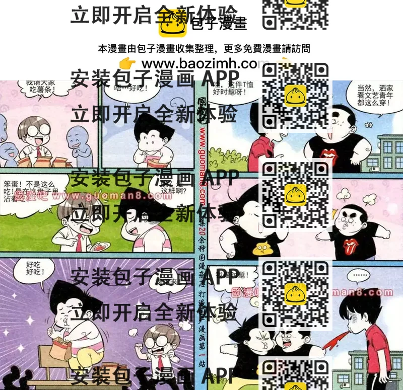 《超级反斗少年》169期 第2页