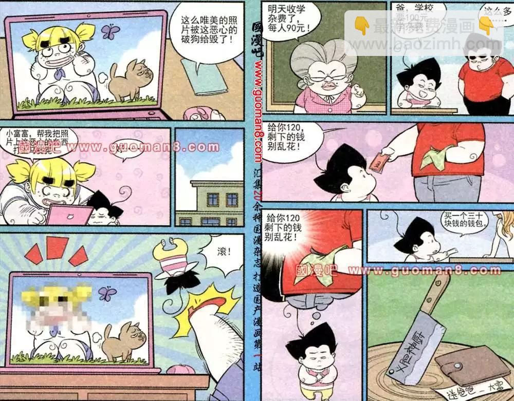 《超级反斗少年》169期 第4页