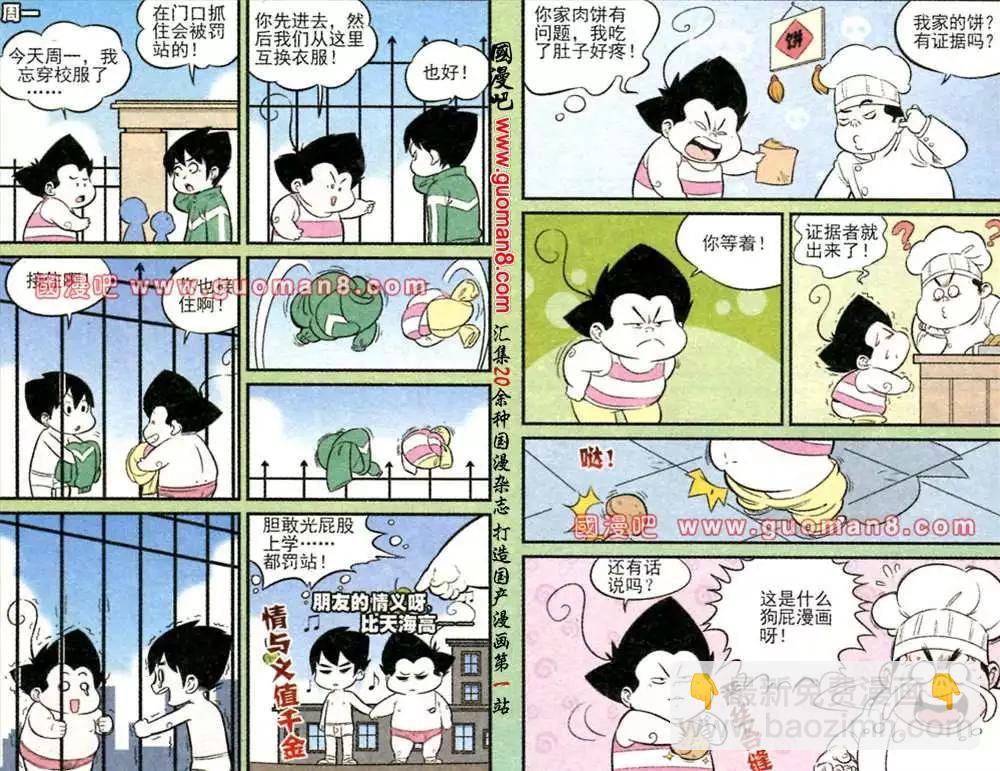 《超级反斗少年》169期 第5页