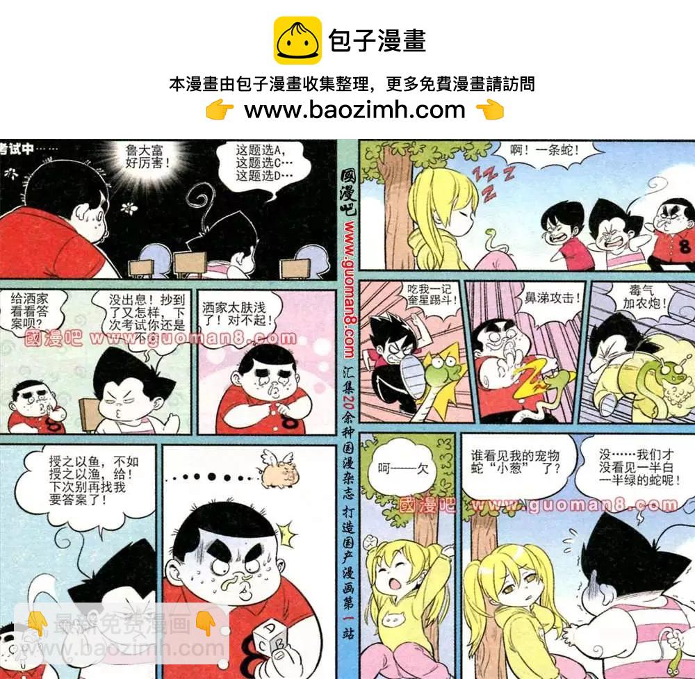 《超级反斗少年》169期 第6页