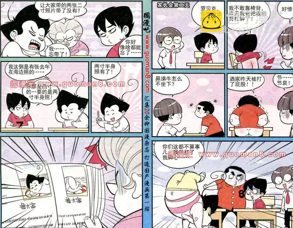 《超级反斗少年》169期 第8页