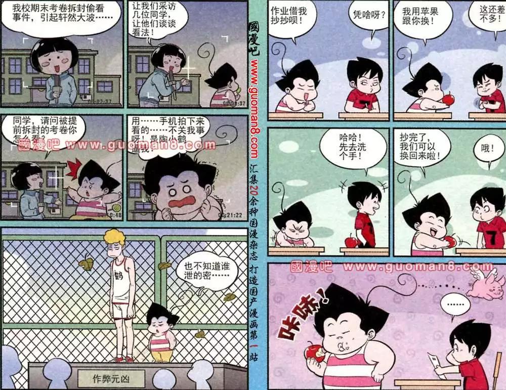 《超级反斗少年》170期 第10页
