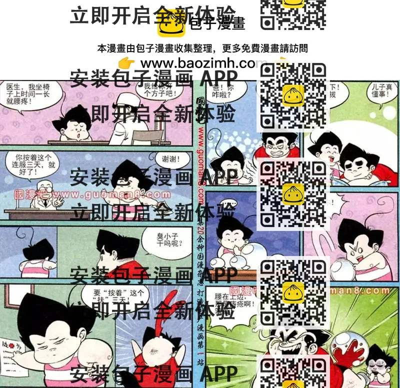 《超级反斗少年》170期 第2页