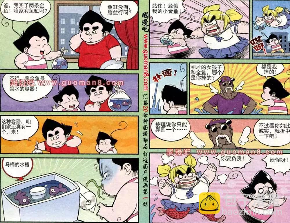 《超级反斗少年》170期 第3页