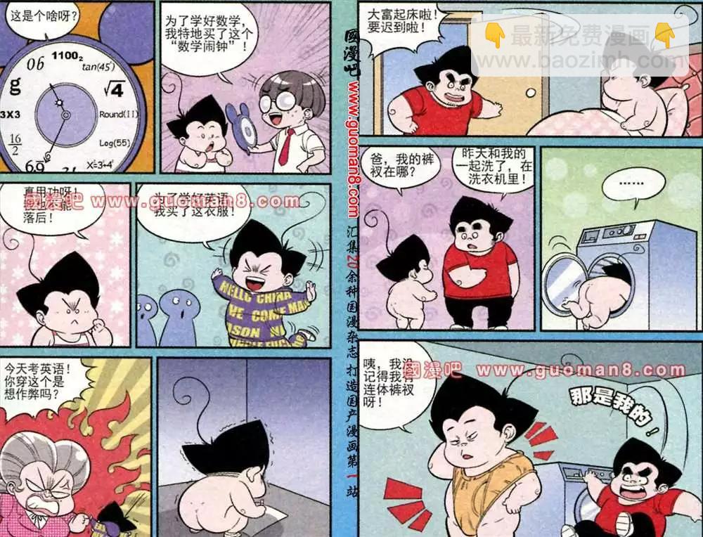 《超级反斗少年》170期 第4页