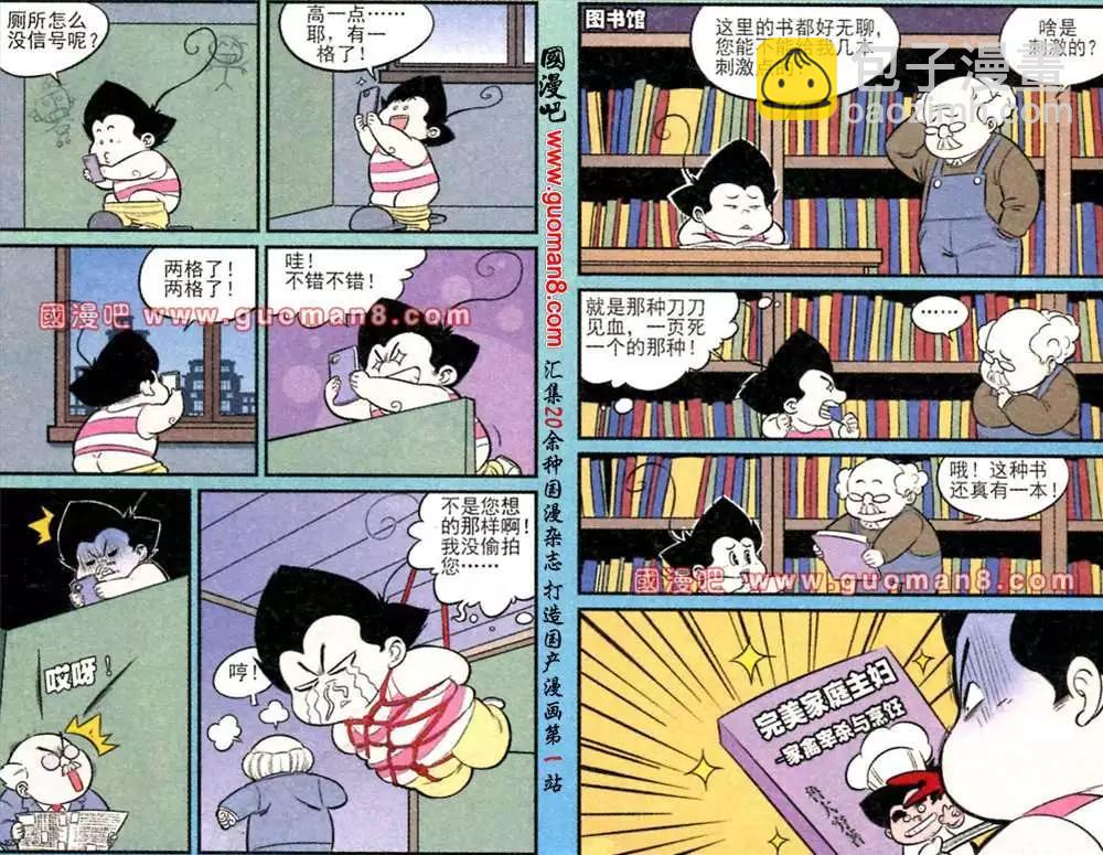 《超级反斗少年》170期 第6页