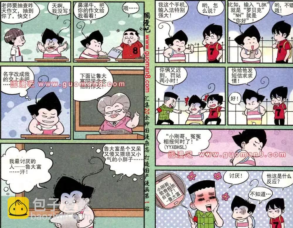 《超级反斗少年》170期 第9页