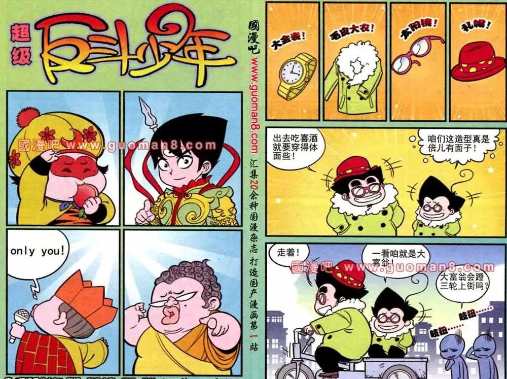 《超级反斗少年》175期 第1页