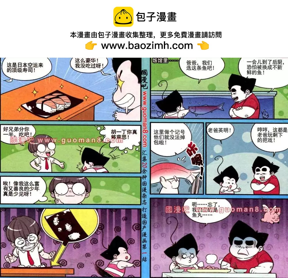 《超级反斗少年》175期 第2页