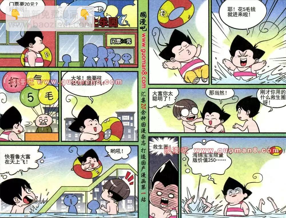 《超级反斗少年》175期 第5页