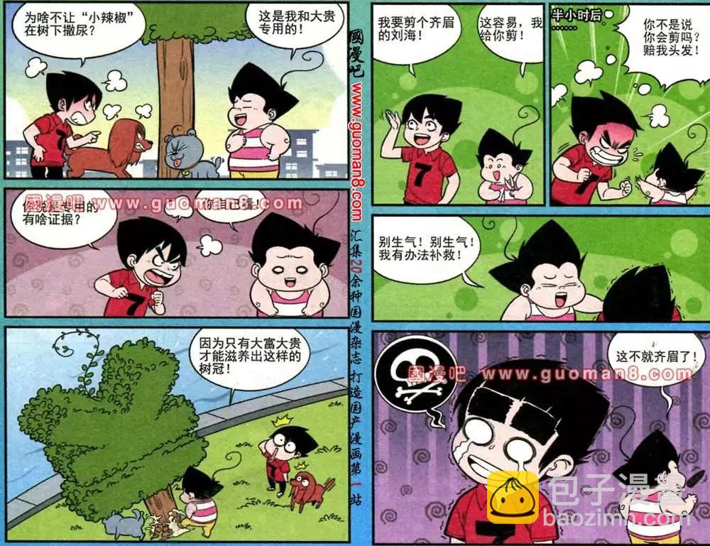 《超级反斗少年》175期 第6页